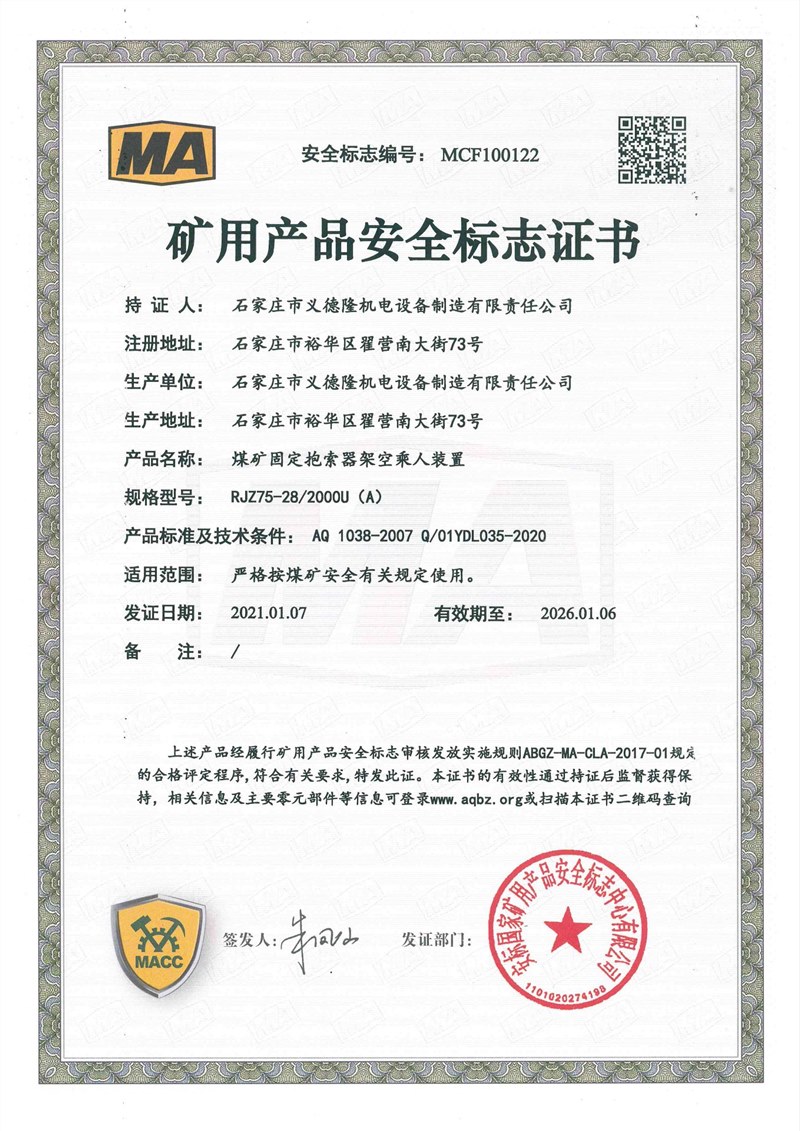 ZR127礦用架空乘人電控裝置安標證